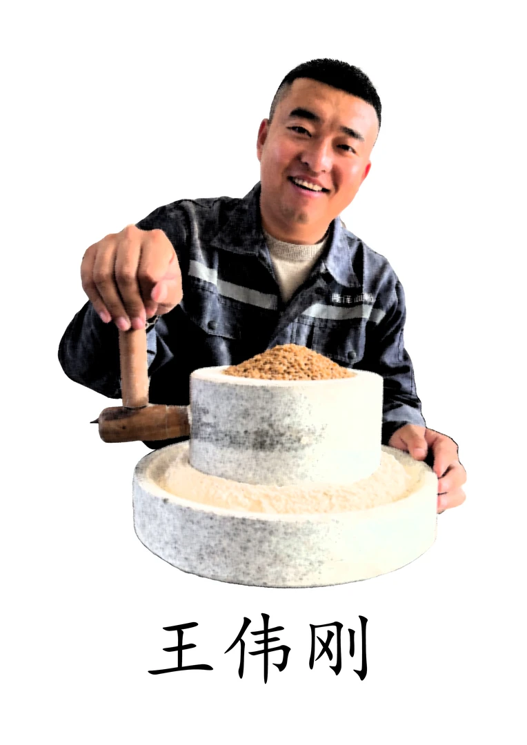 伟刚石磨小麦面粉
