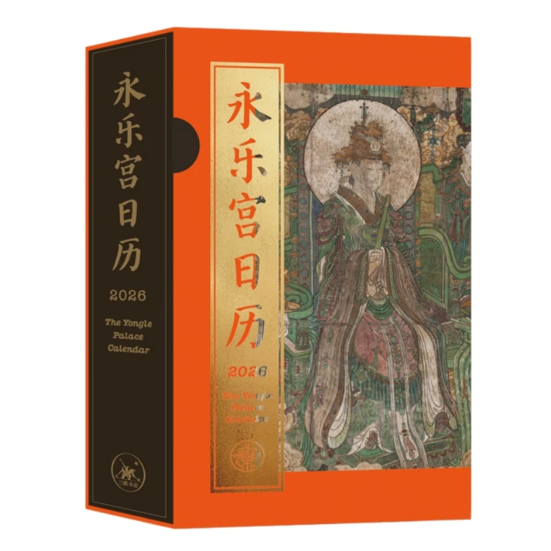 【预售】永乐宫日历2026【新华在线】