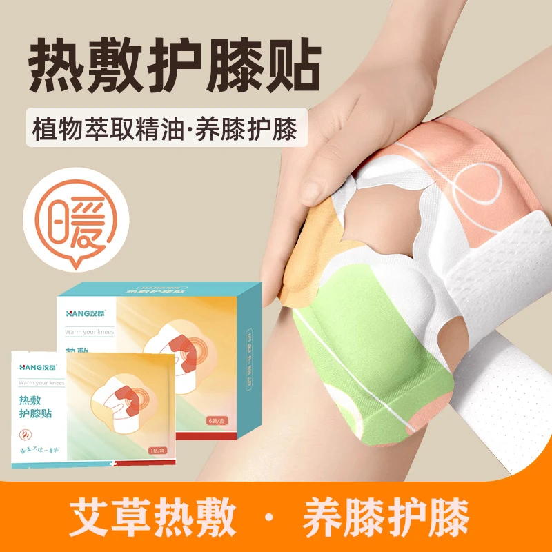 汉昂热敷护膝贴艾草精油蒸汽护膝养护膝盖6片/盒【直播专用】
