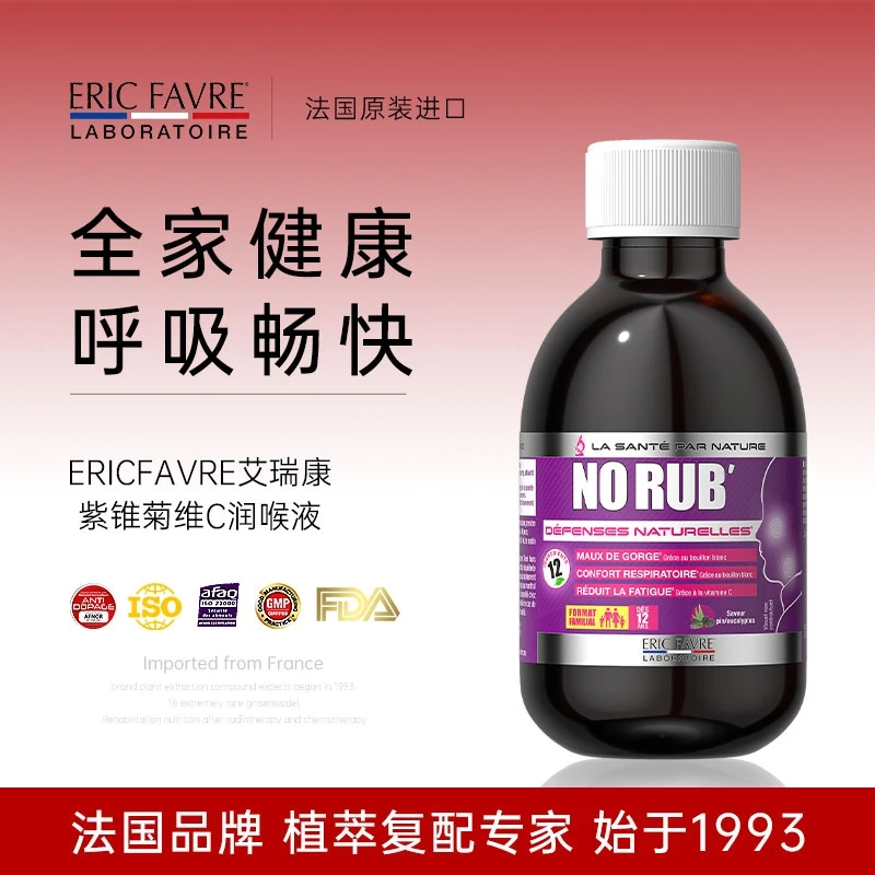 【达人特邀】ERICFAVRE艾瑞康紫锥菊润喉舒缓糖浆维C营养液
