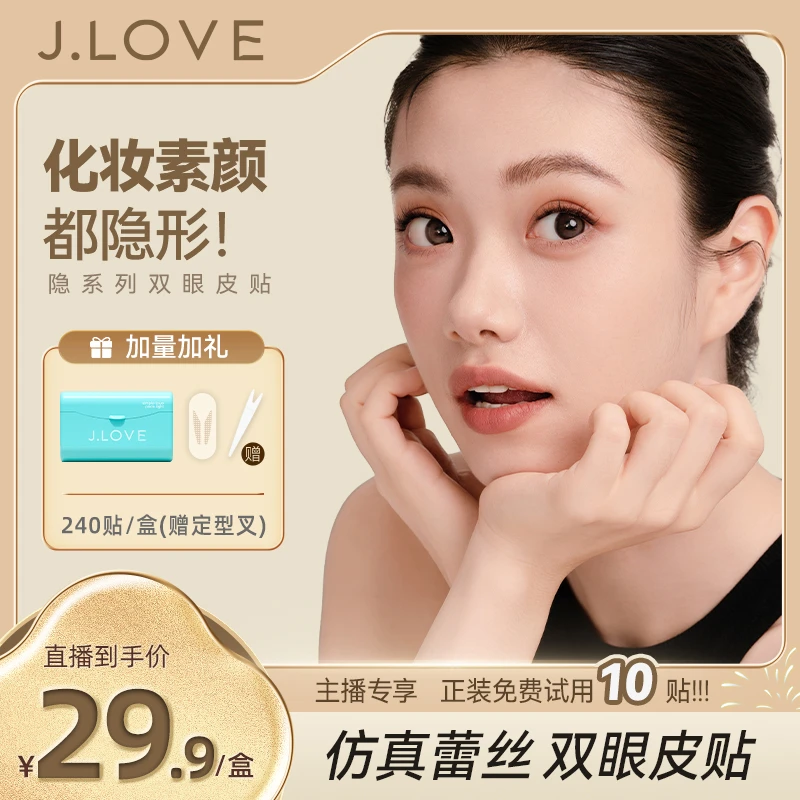 【小杰专属】JLOVE仿真蕾丝双眼皮贴 便捷隐形防水