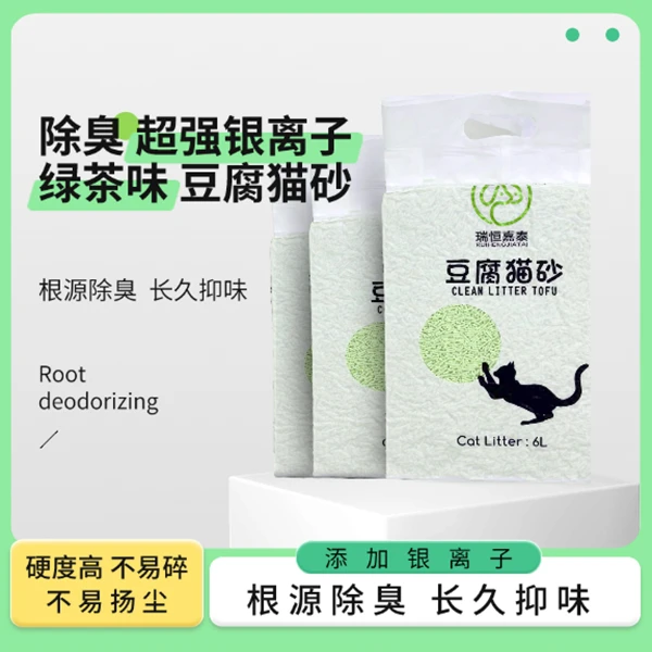 【瑞恒嘉泰】除臭豆腐猫砂·绿茶味  好用不粘底 铲屎官福音