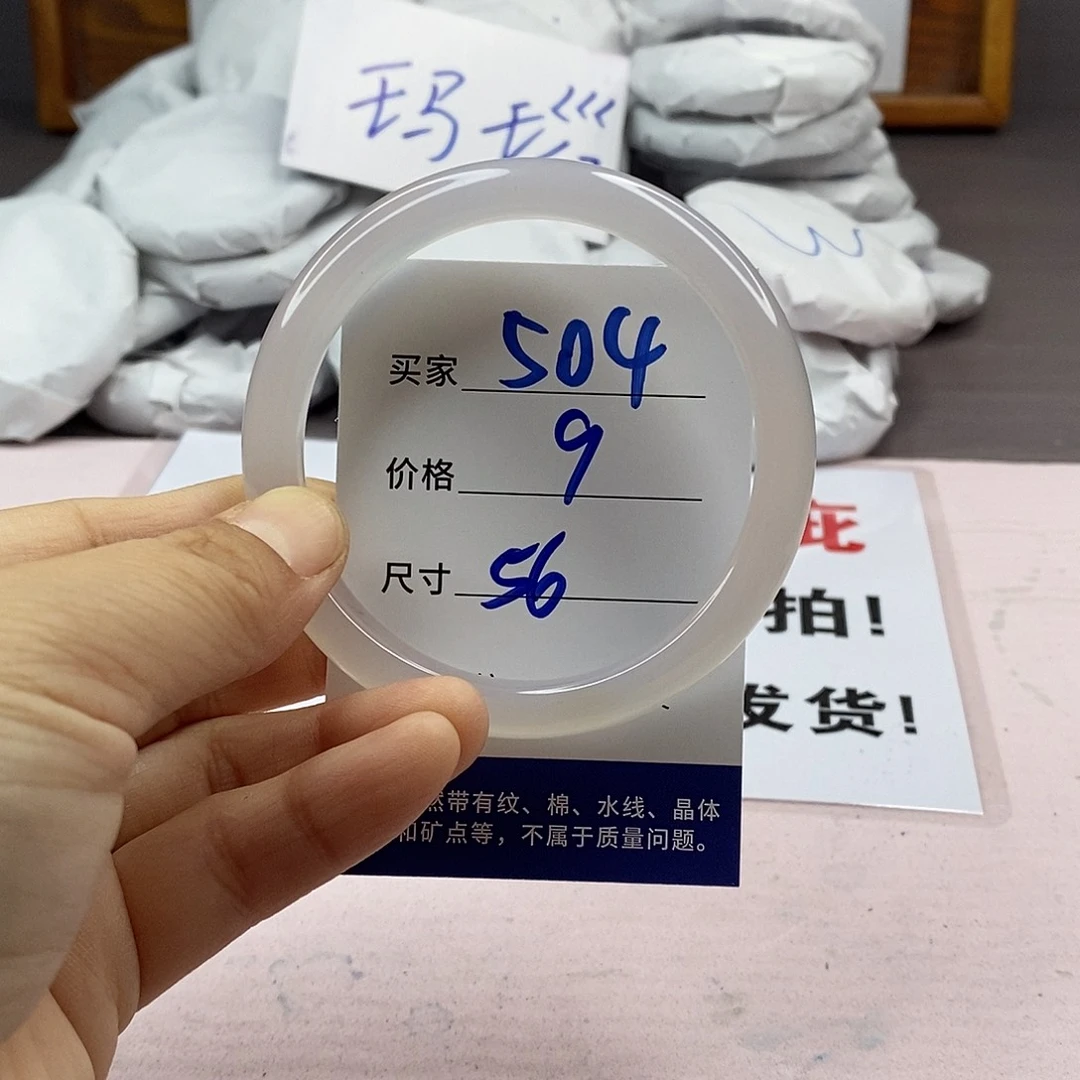 玛瑙/玉髓手镯未镶嵌504