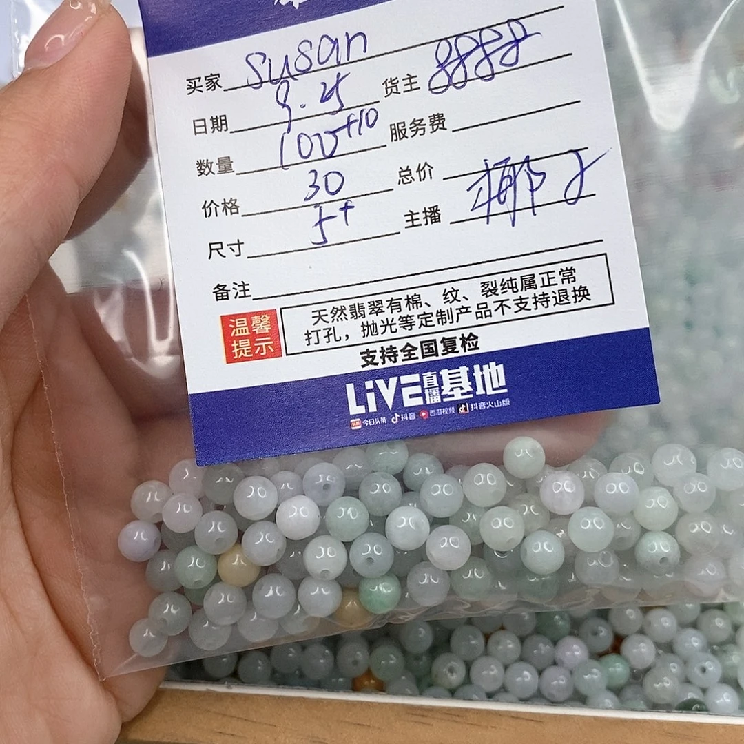 s****翡翠散珠翡翠散珠