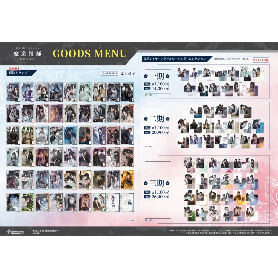 【魔道】完结展系列 吧唧&插画卡&色纸等 盲盒代拆