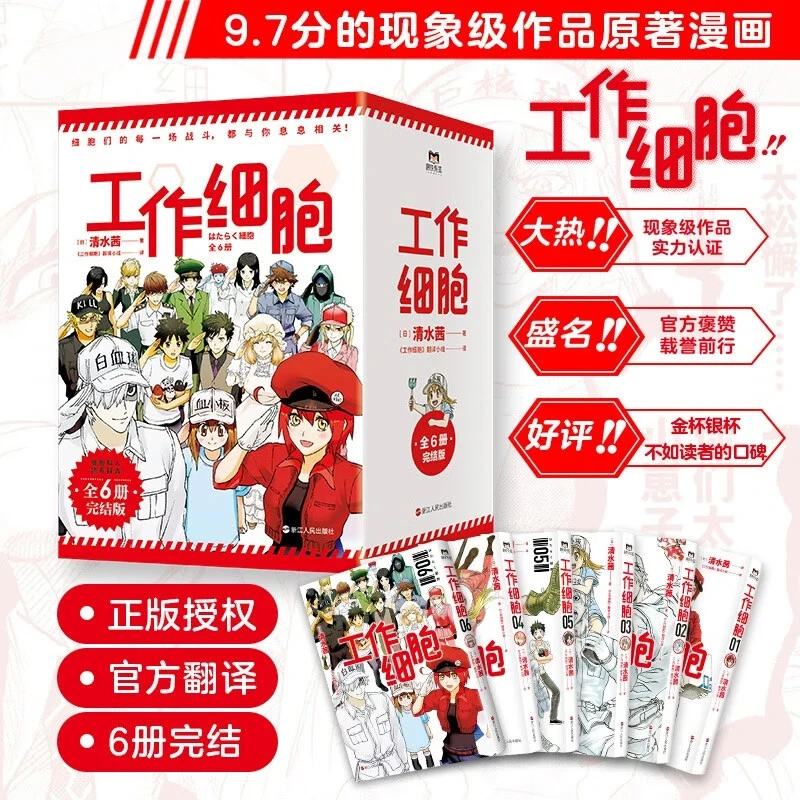 工作细胞 【全6册完结版】同名动漫官方正版 燃系科普幽默搞笑知识