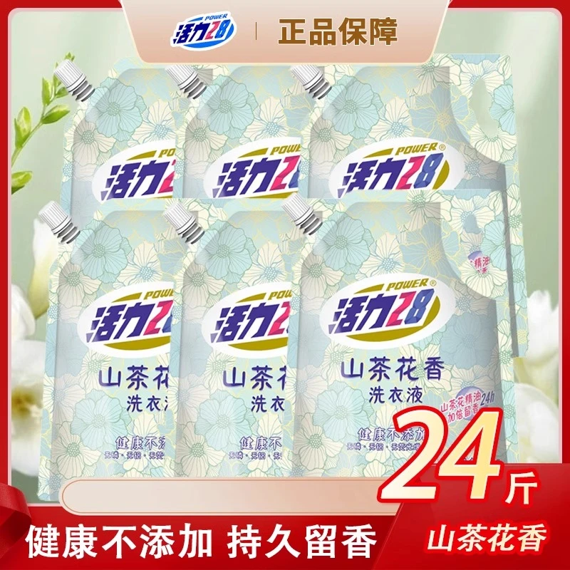 【一袋一防伪码】活力28山茶花香洗衣液留香去污护色家庭装清香浓缩