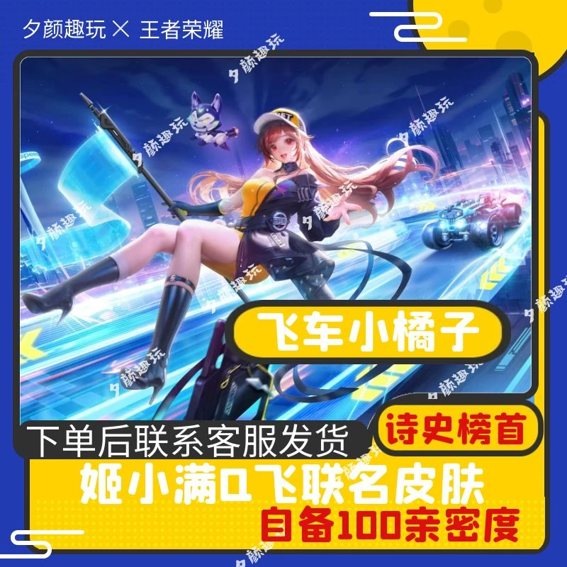 【可月付】王者送荣耀姬小满飞车小橘子站舞者888点券诗史皮肤