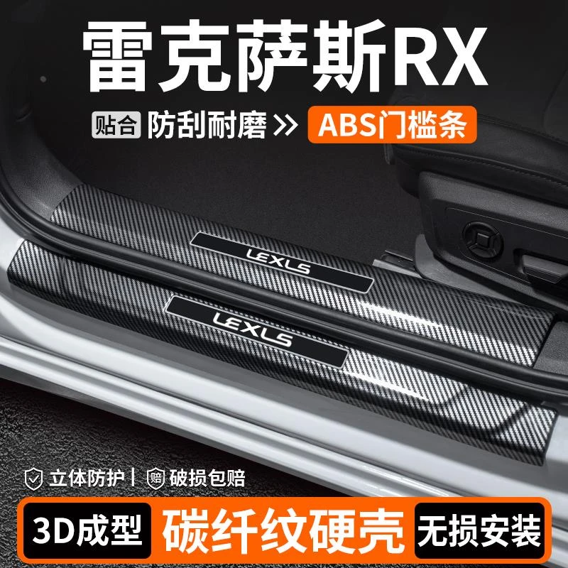 适用雷克萨斯RX门槛条内饰300迎宾踏板350h汽车保护500改装饰用品