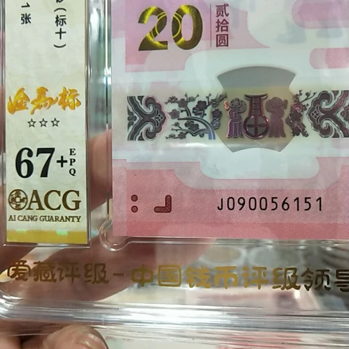 塑料蛇钞金马标十67十090056151
