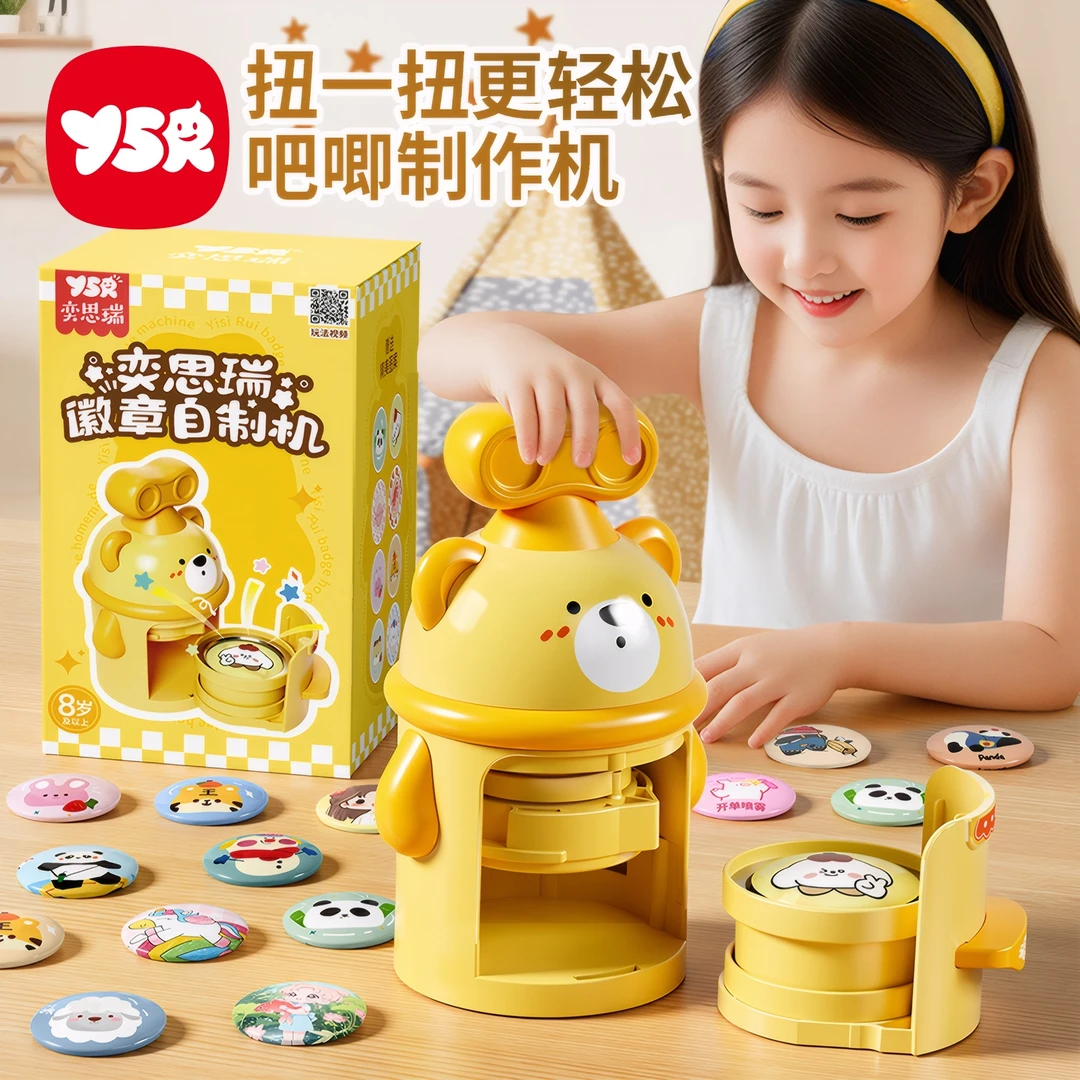 【YSR奕思瑞】吧唧制作机自制儿童DIY徽章胸章印章谷子自制机礼物