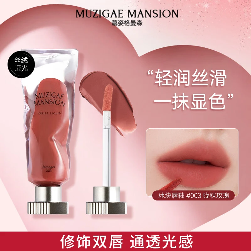 MUZIGAE MANSION透明冰块丝绒哑光唇釉不易掉色显白唇泥
