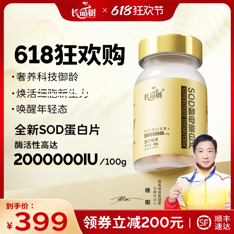 长命树高纯度SOD超氧化岐化酶抗衰细胞级线粒体非胶原蛋白肽三瓶