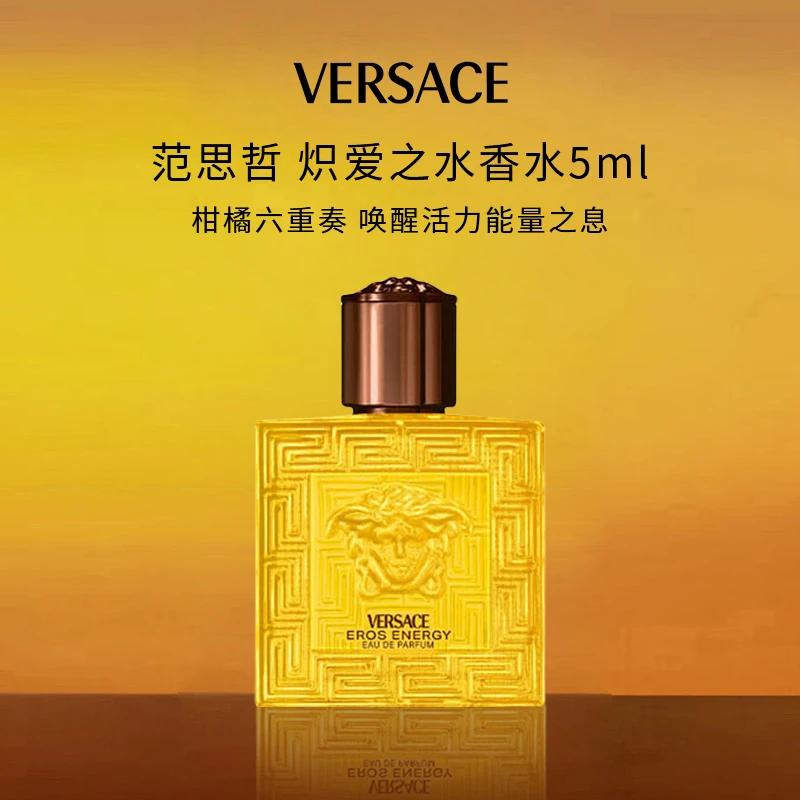 VERSACE/范思哲侯明昊同款 炽爱之水香水5ml Q香无喷头