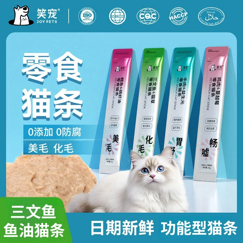 猫零食猫条三文鱼猫条猫草猫条鱼油化毛排毛呵护成猫幼猫通用湿粮