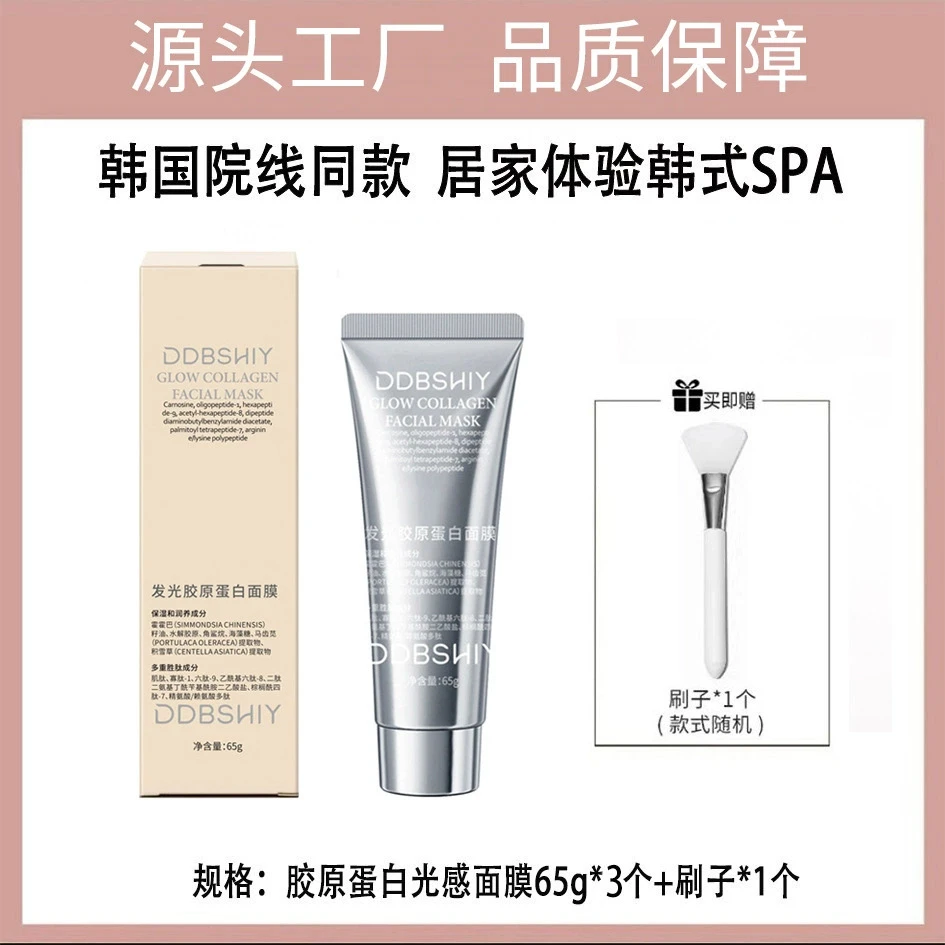 韦雪同款胶原蛋白发光面膜抗皱紧致胶原炮灌注面膜女正品补水隐形