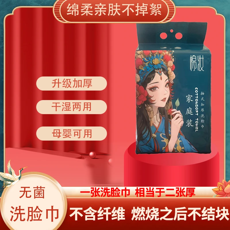 棉妆600克抽取式加大加厚干湿两用洗脸巾