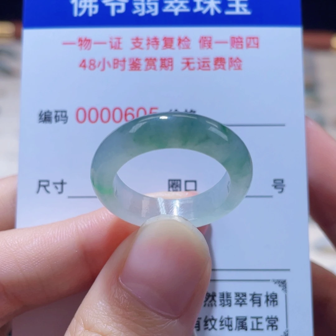 芮***村翡翠未镶嵌戒指20-21