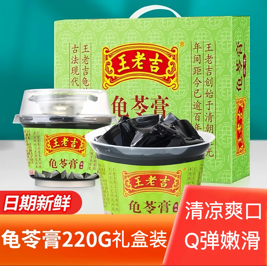 王老吉龟苓膏220g*12盒礼盒装大碗装黑凉粉烧仙草休闲解馋小零食