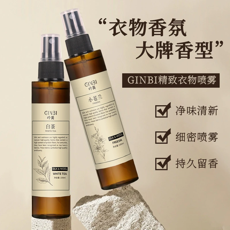清新衣物·持久留香吟美衣物喷雾白茶味100ml