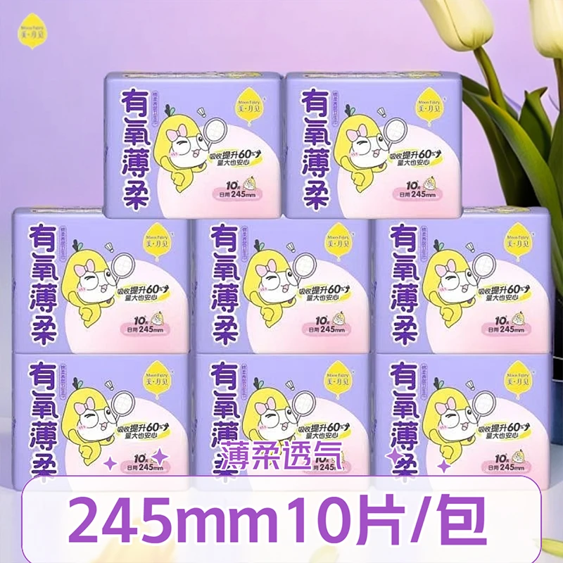 美月超薄便携轻盈轻薄高端卫生巾245mm日夜通用透气日用棉柔夜用