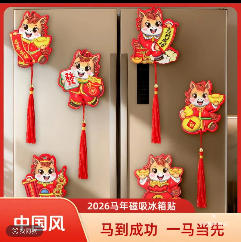 中国风2026新年马年立体磁吸式冰箱贴可吸可挂喜庆磁吸过年装饰品