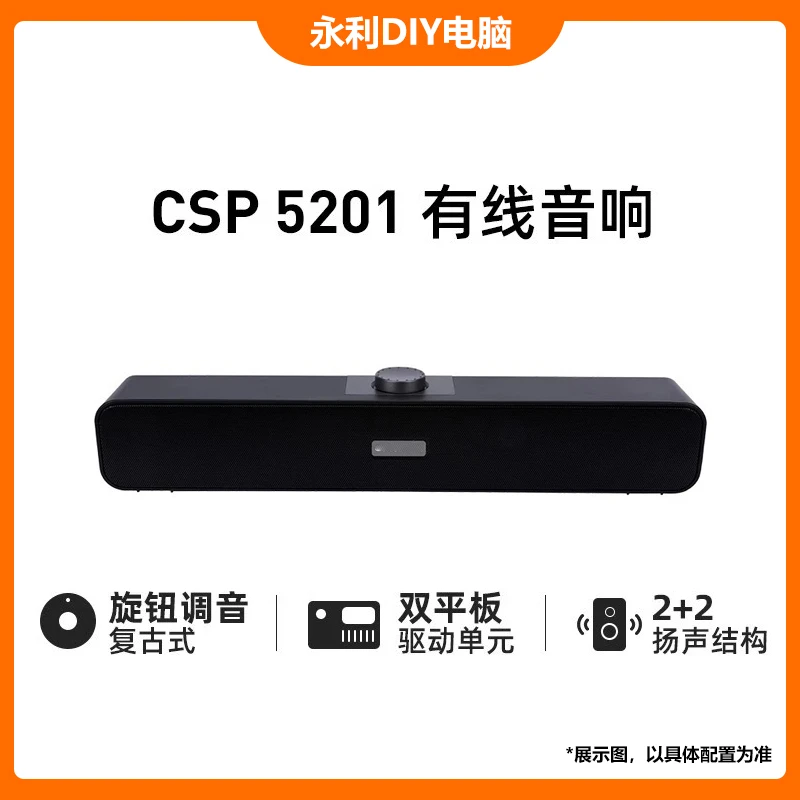 重低音音响台式电脑CSP-5201有线音响