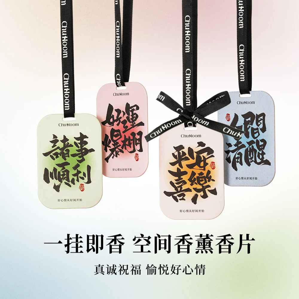 CHUHOOM/初互空间香薰香片车载香片衣柜香片高级感【BD】