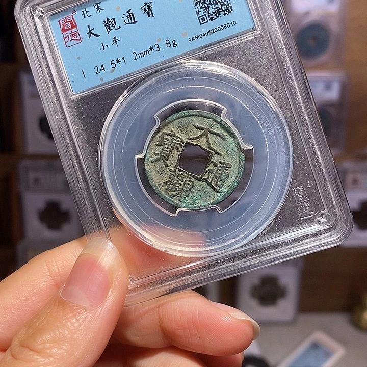 铜福利 大观 瘦金体 8010
