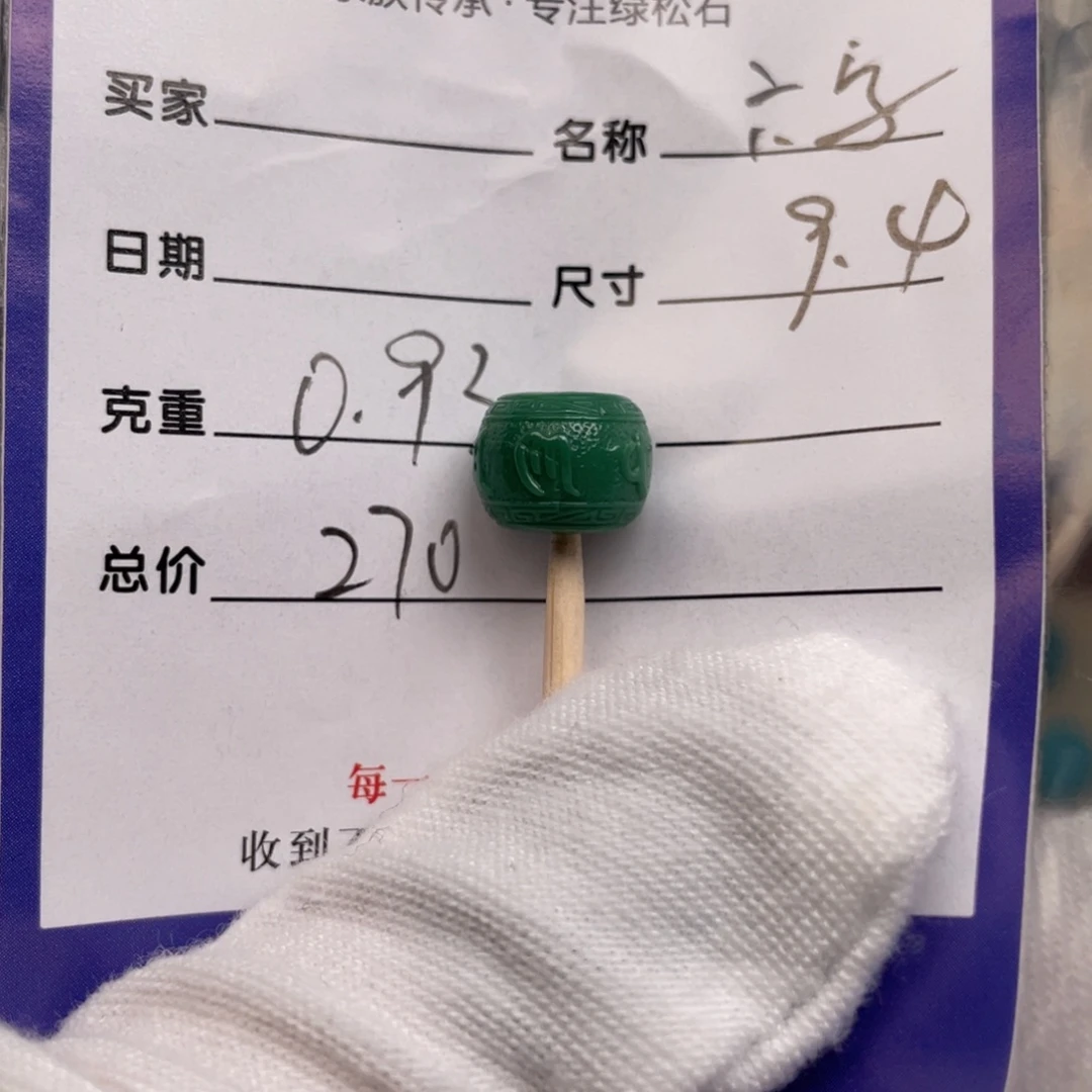 未镶嵌绿松石配饰