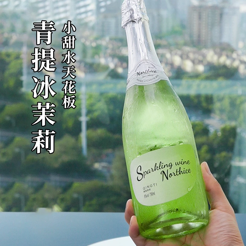 茉莉青提凤梨莫斯卡托气泡酒荔枝低度微醺果酒起泡酒小酒适合女生