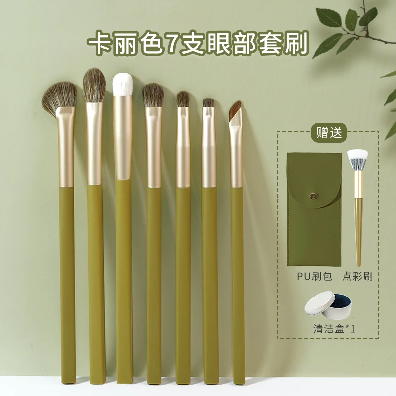 牛油果7支眼部刷软毛眼影刷不扎眼不吃粉超柔软便携化妆套刷新手
