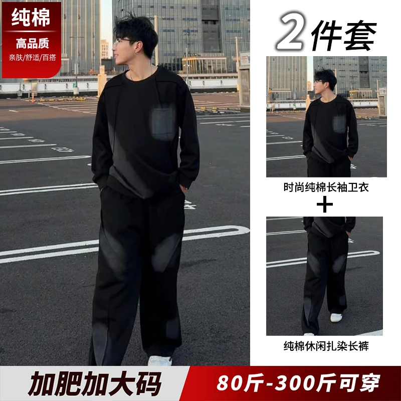 运动套装男高级感痞帅纯棉卫衣休闲裤子男生穿搭秋季胖子加肥大码