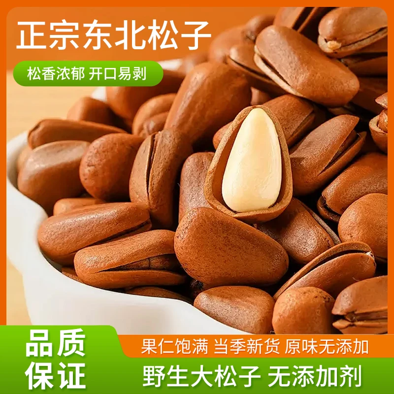 东北原产地大颗粒松子酥香手剥开口坚果解馋解馋追剧必备零食
