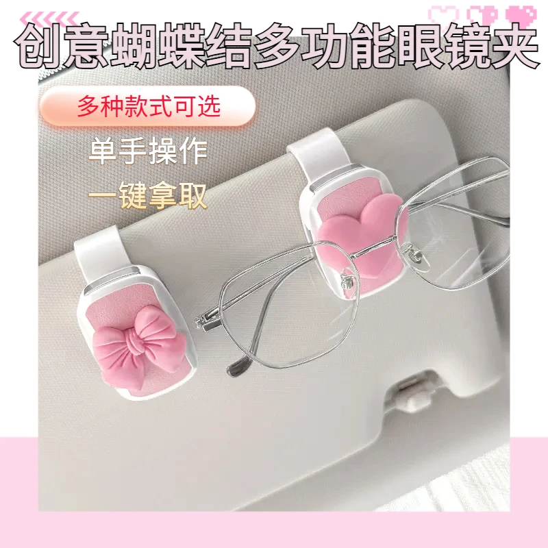 蝴蝶结车载多功能车用太阳镜架按压汽车眼镜夹新款遮阳板收纳夹