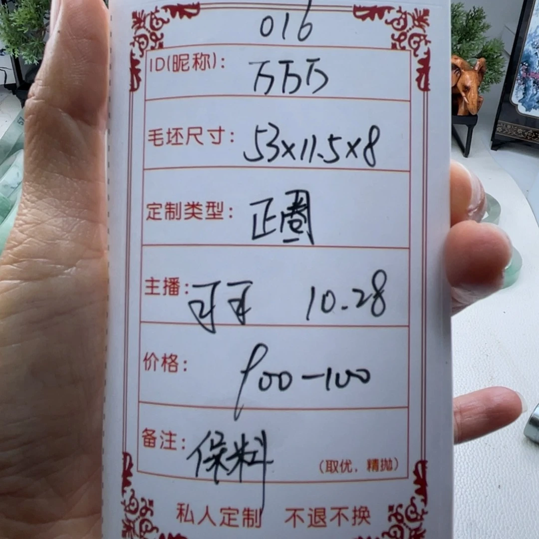 无非金属万**?直播间手镯定制016