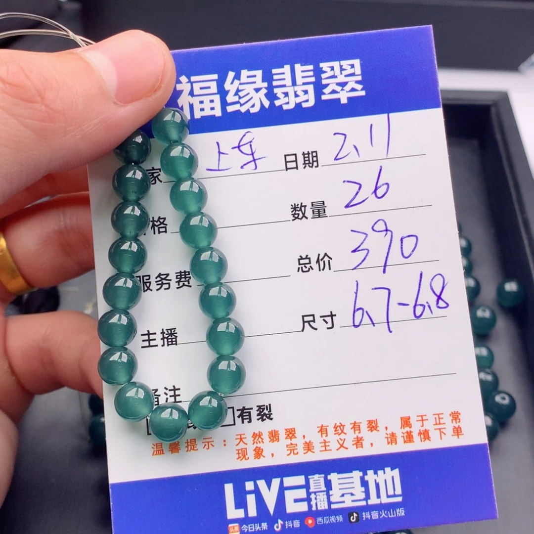 翡翠手链未镶嵌柒****制多样性26