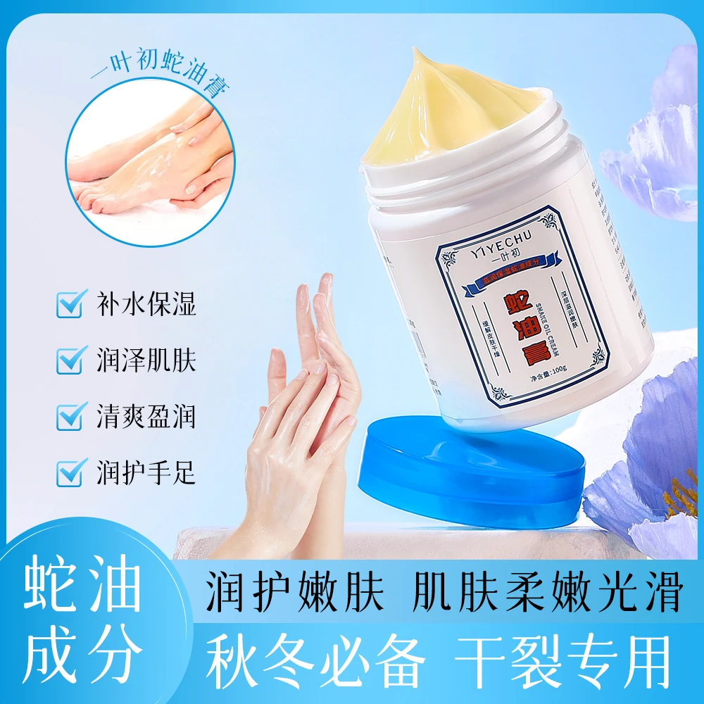 【2瓶装】蛇油膏滋润防干裂护手脚后跟手足干裂膏润肤推荐