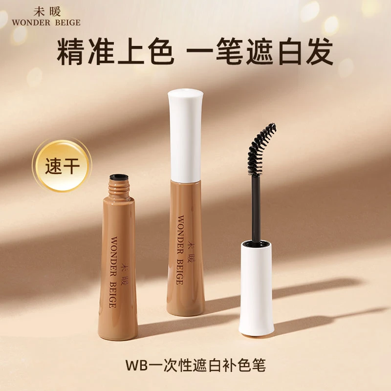 wonderbeige未暖一次性补色笔补黑不掉色补发不沾头皮