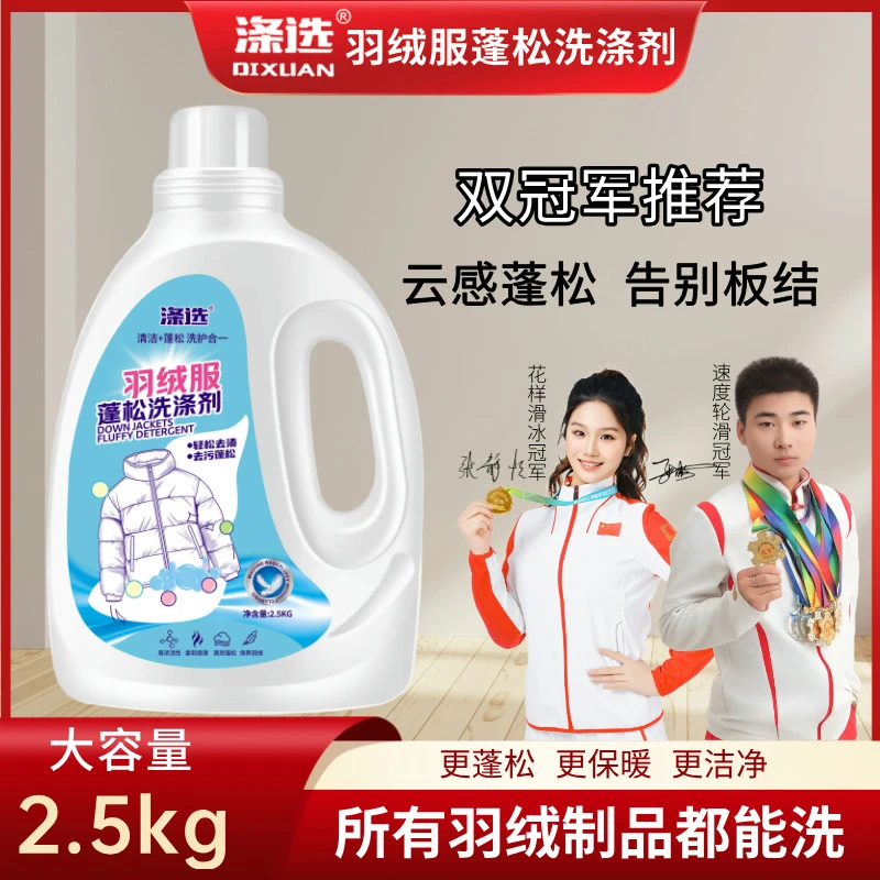 【5斤大容量】涤选羽绒服蓬松洗涤剂结块云感蓬松防缩水抑菌除螨