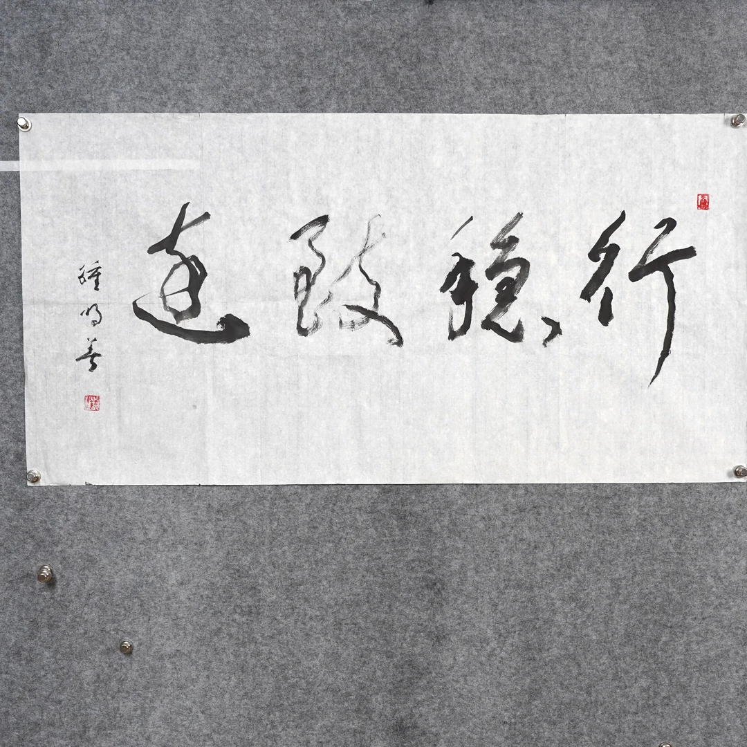 钟明善《行稳致远》约8.4平尺70x137cm