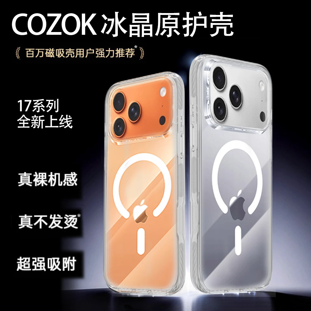 COZOKiPhone17适用苹果磁吸晶透PC防摔手机壳保护自带按键设计
