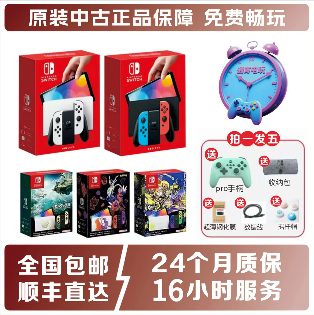 中古switch日版港版oled主机家庭体感游戏机NS现货发顺丰包邮