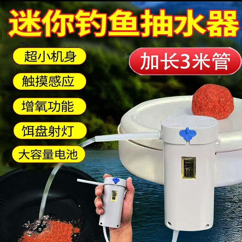 智能感应钓鱼取水器垂钓洗手供养电动抽水户外自动上水泵吸水神器