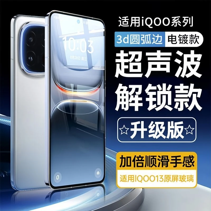 适用iQOO13/12/11s钢化膜Neo10/9spro+/8全屏Z9turbo+秒解锁