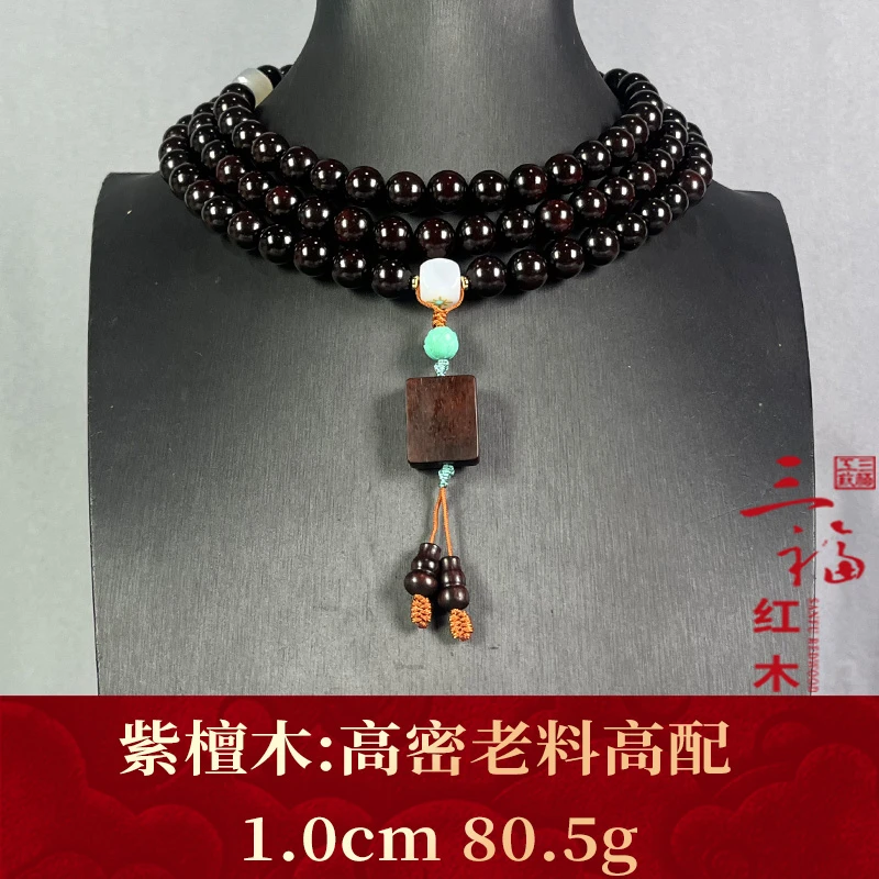 106242 高密老料高配 紫檀木