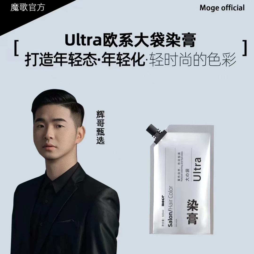 欧系升级版大袋染膏发廊专用染发膏