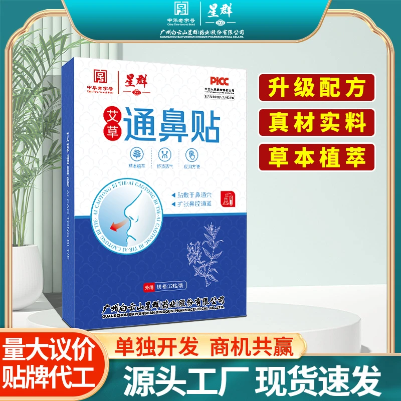 成人通用艾草鼻舒贴缓解打喷嚏鼻痒鼻塞通气鼻贴