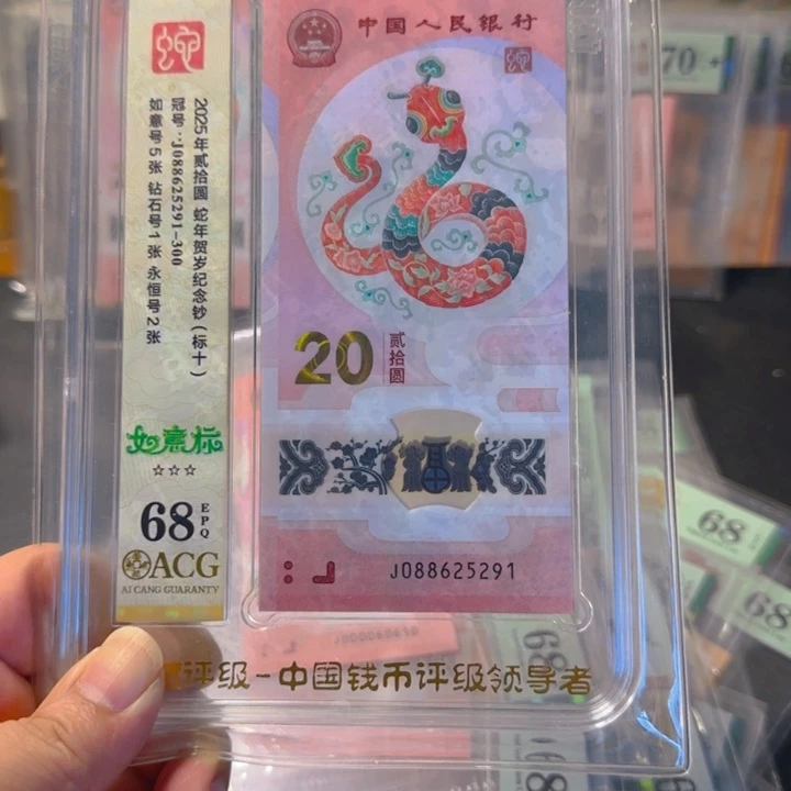 塑料088625291如意满号标十68分