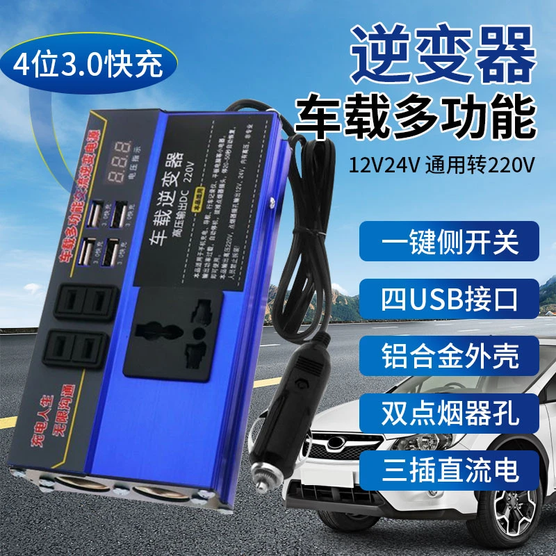 车载逆变器12V24V通用转220V汽车货车电源插座3.0快充双孔点烟器